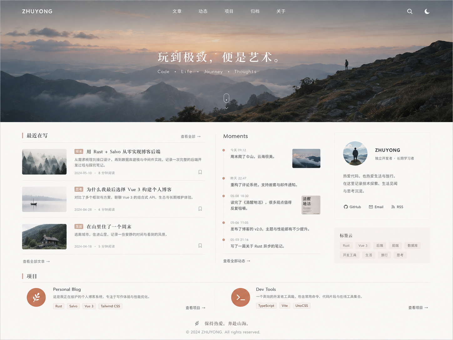 个人博客首页预览